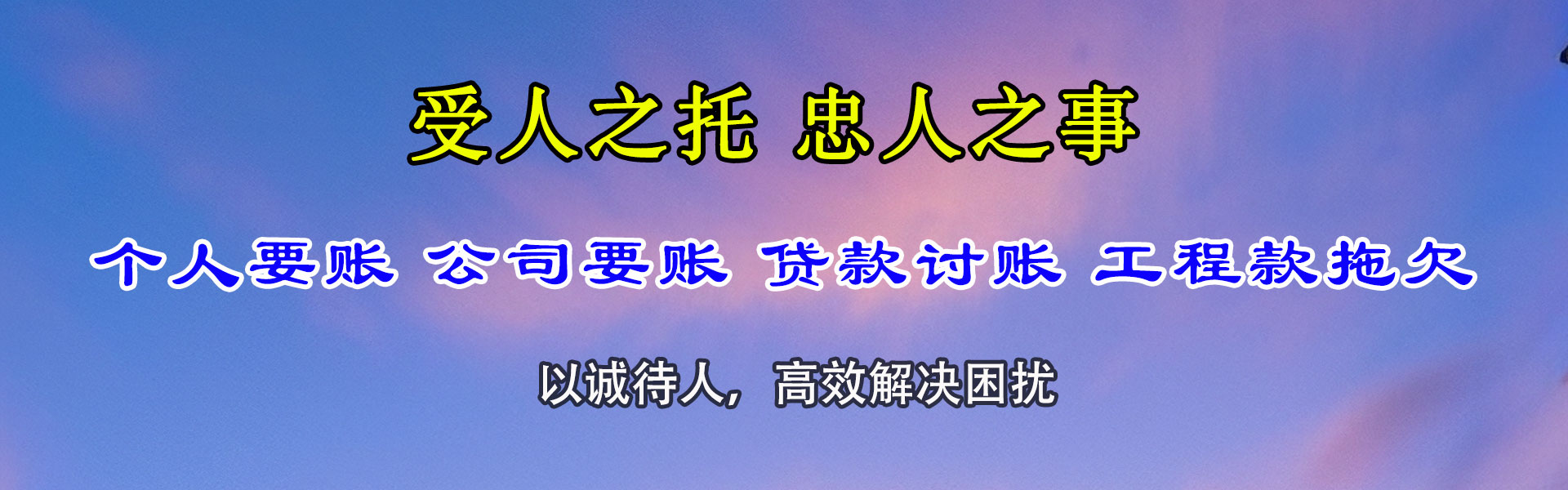 卢龙清债公司