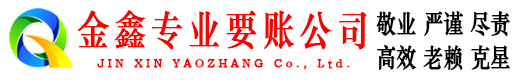 卢龙金鑫讨债公司